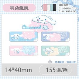 D11S/D110/H1S專用貼紙大耳狗-雲朵飄飄14x40mm