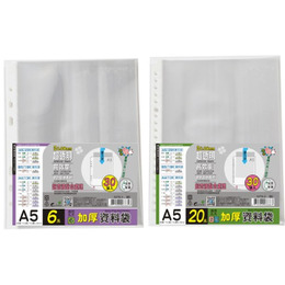 30入A5加厚資料袋(6孔 / 20孔)