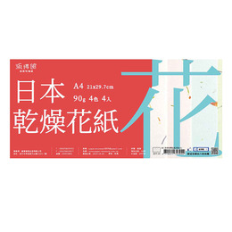 日本乾燥花紙A4 4色4入