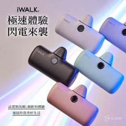 iWalk 5代閃充Pro直插式行動電源(ios)