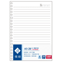 A5-20孔橫線內紙(100P)