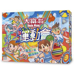 大富翁運動會