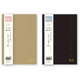 手作之 25K自填週計劃本