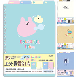 B5上分頁索引26孔 YZ2265-01