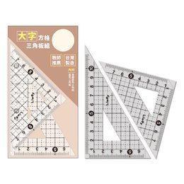 大字方格三角板組