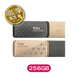 TCELL冠元 Type-C 3.2 256GB雙介面OTG隨身碟(可刻字)