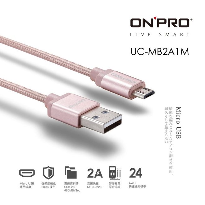 ONPRO UC-MB2A1M Micro傳輸充電線1M