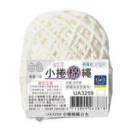 小捲白色棉繩