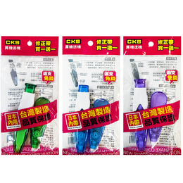 CKS修正帶1+1促銷包