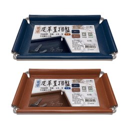 鐵邊皮革置物盤(小)-深藍/棕 CG1005