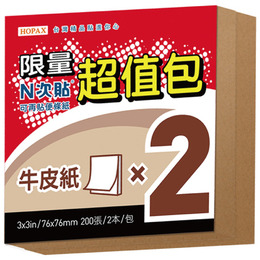 99#N次貼超值包76mmx76mm 2本/包(牛皮紙) 61020