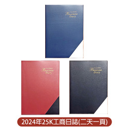 凱利迪2024年25K工商日誌(二天一頁)