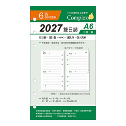 A6補充頁6孔 2027雙日誌 YZD27606S