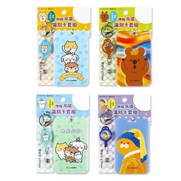 伸縮吊環識別卡套組