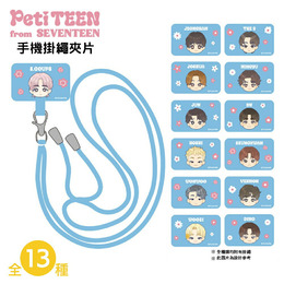 Seventeen手機掛繩夾片