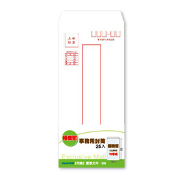 中式事務用封筒25入-極機密 100*225mm