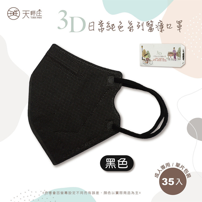 (網路限定販售)德冠醫用口罩-3D立體-35入(單片包)