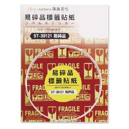 易碎品標籤貼紙