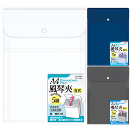 A4直式5層風琴夾