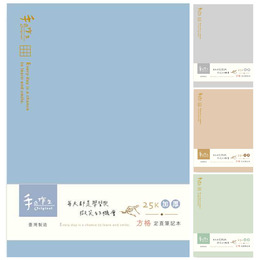手作之25K加厚方格定頁筆記