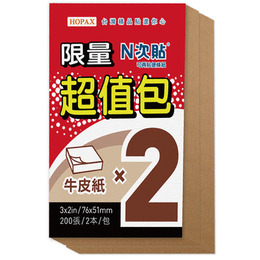 N次貼超值包 76mmx51mm  2本/包(牛皮紙)