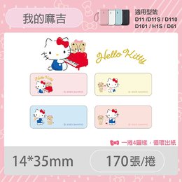 D系列專用防水貼紙KITTY-我的麻吉