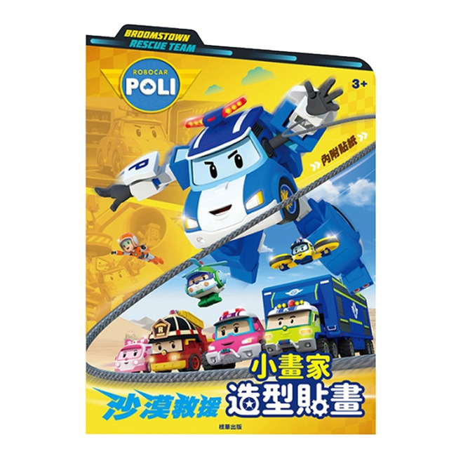 小畫家造型貼畫冊