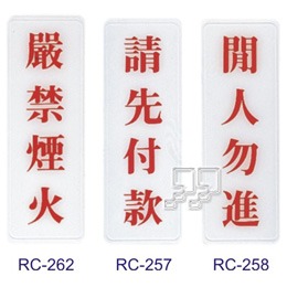 沙蒙RC貼牌RC-257﹙請先付款﹚