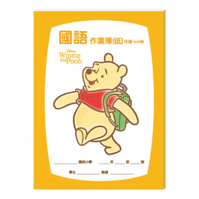 迪士尼國語作業簿-低年級