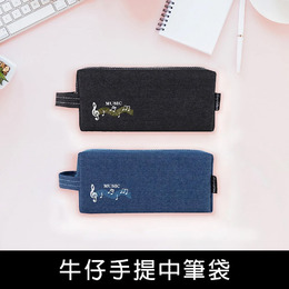 牛仔手提中筆袋-黑/藍