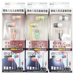 歌林入耳式耳機 Type-C (款式隨機出貨)