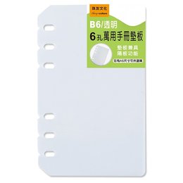 B6 6孔萬用手冊透明墊板 BC-83226