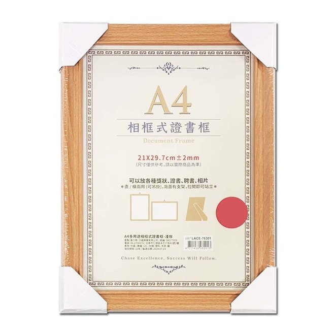 A4多用途相框式證書框