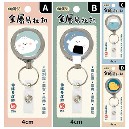 小呸角4cm金屬鋼索易拉扣-小呸角系列