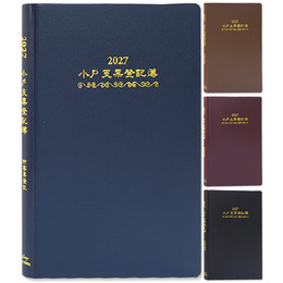 2027小戶支票登記簿