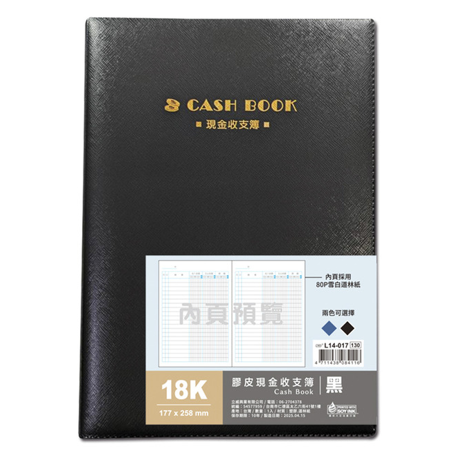 18K膠皮現金收支簿