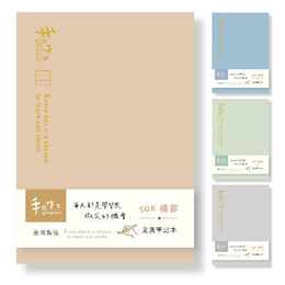 手作之50K橫罫定頁筆記