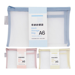 A6 網紗收納袋