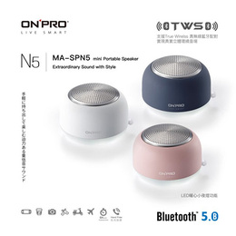 ONPRO N5真無線藍牙喇叭