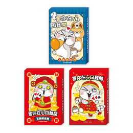 好想兔 互動撲克牌