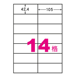 阿波羅A4自黏標籤(100入)105*42.4mm