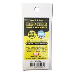 6.6x4.1cm遊戲卡保護套(自黏型)
