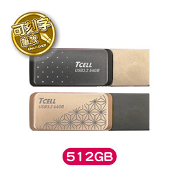 TCELL冠元 Type-C 3.2 512GB雙介面OTG隨身碟 (可選刻字或無刻字版)