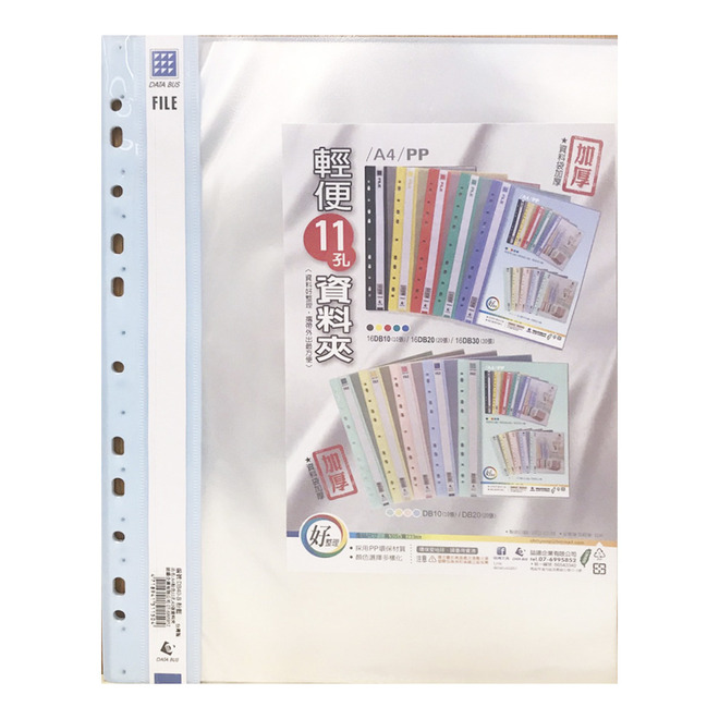 A4 11孔40張資料夾