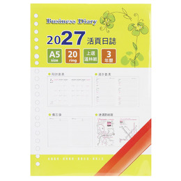 2027-A5 20孔日誌內頁