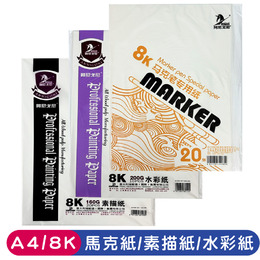 阿尼戈尼 A4/8K 馬克紙/素描紙/水彩紙 (10張/20張-袋裝)  120克/160克 