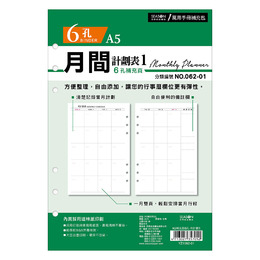 A5補充頁6孔 月計劃1 YZ1062-01