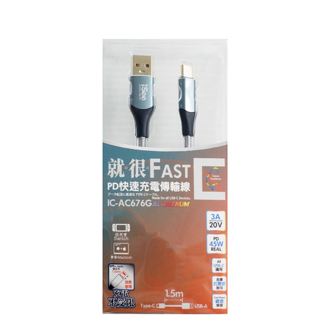 iSee USB-C TO A 45W PD鋁合金充電傳輸線1.5M