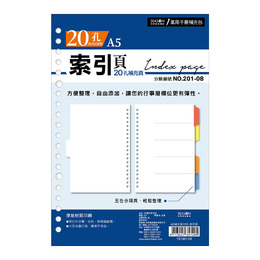 A5補充頁20孔 索引頁 YZ1201-08