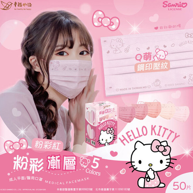 幸福物語醫用平面口罩 Hello Kitty 50片/盒